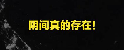 "阴间"真的存在吗？物理学家真的写过一份正经答案——在《物理评论快报》上。
先给