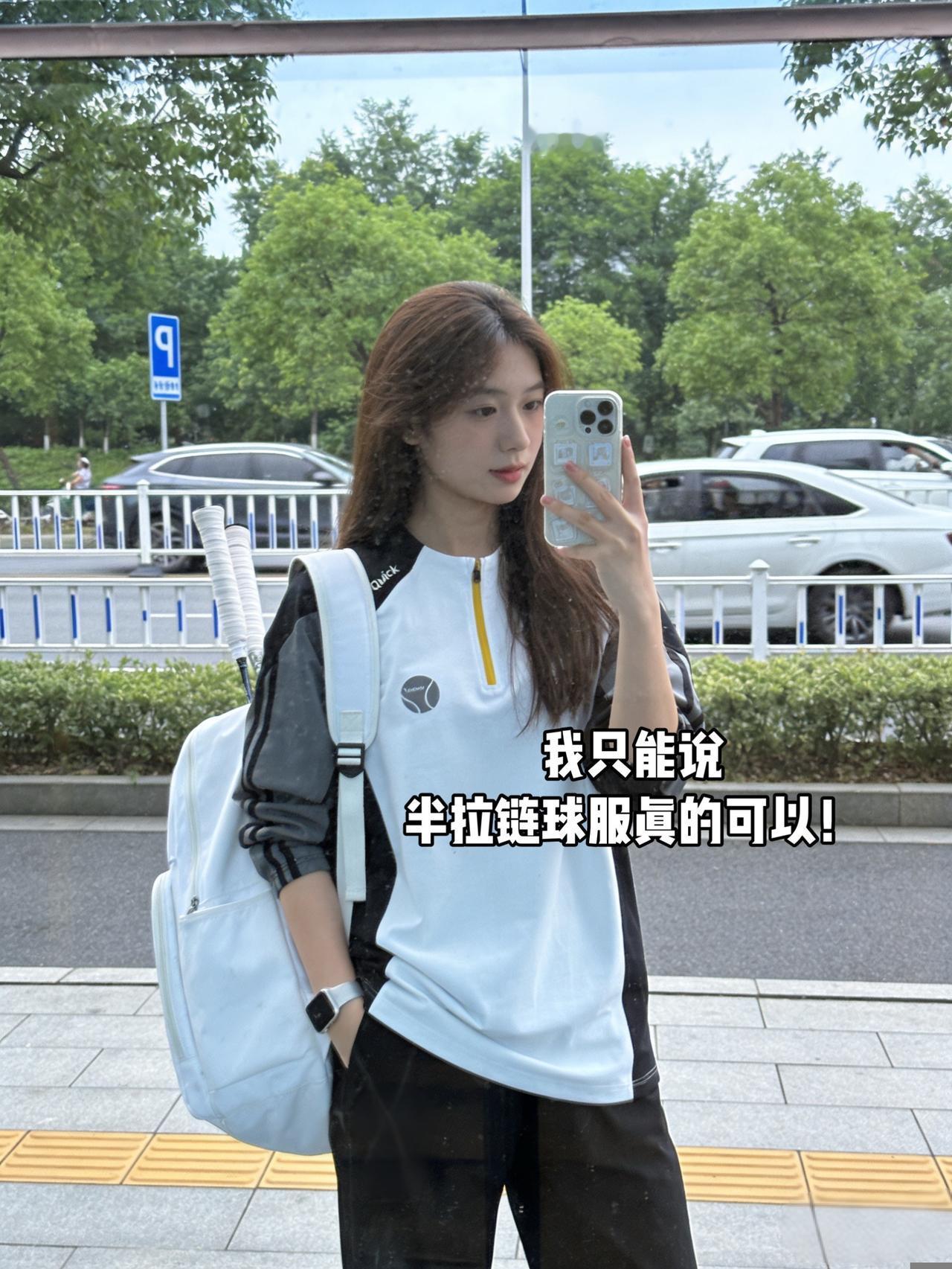 我只能说
半拉链球服真的可以！