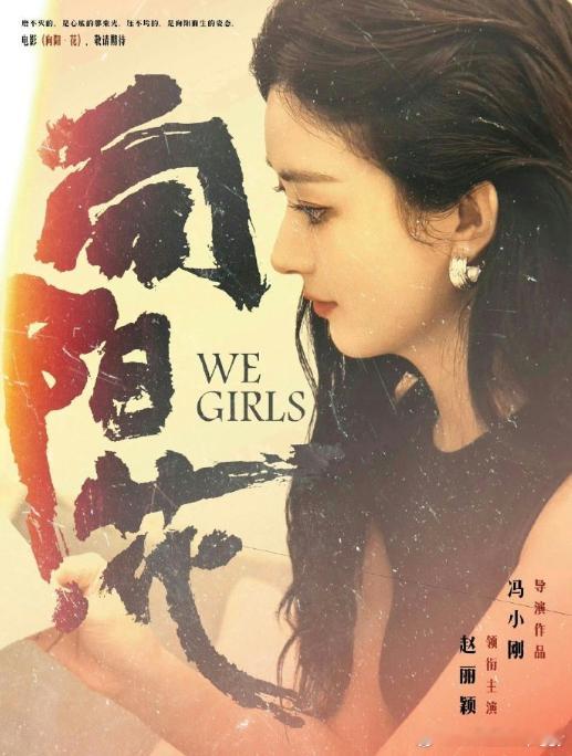 #赵丽颖向阳花杀青了# 赵丽颖《向阳·花》拍的好快，两个月不到就拍完了[送花花]