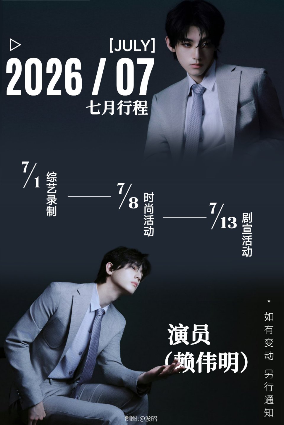 -：𝐽𝑈𝐿𝑌  七月行程图·赖伟明 ·﻿向全世界安利赖伟明