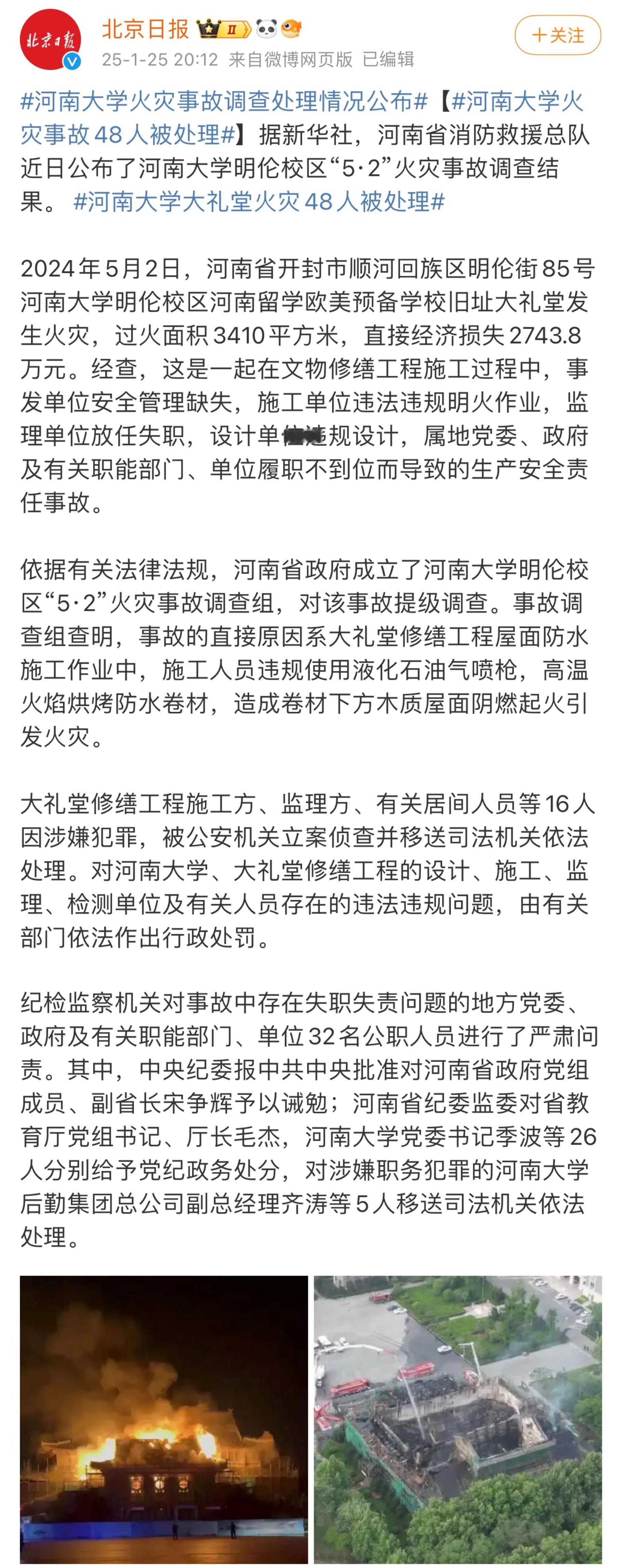 河南大学百年大礼堂火灾事故调查结果 