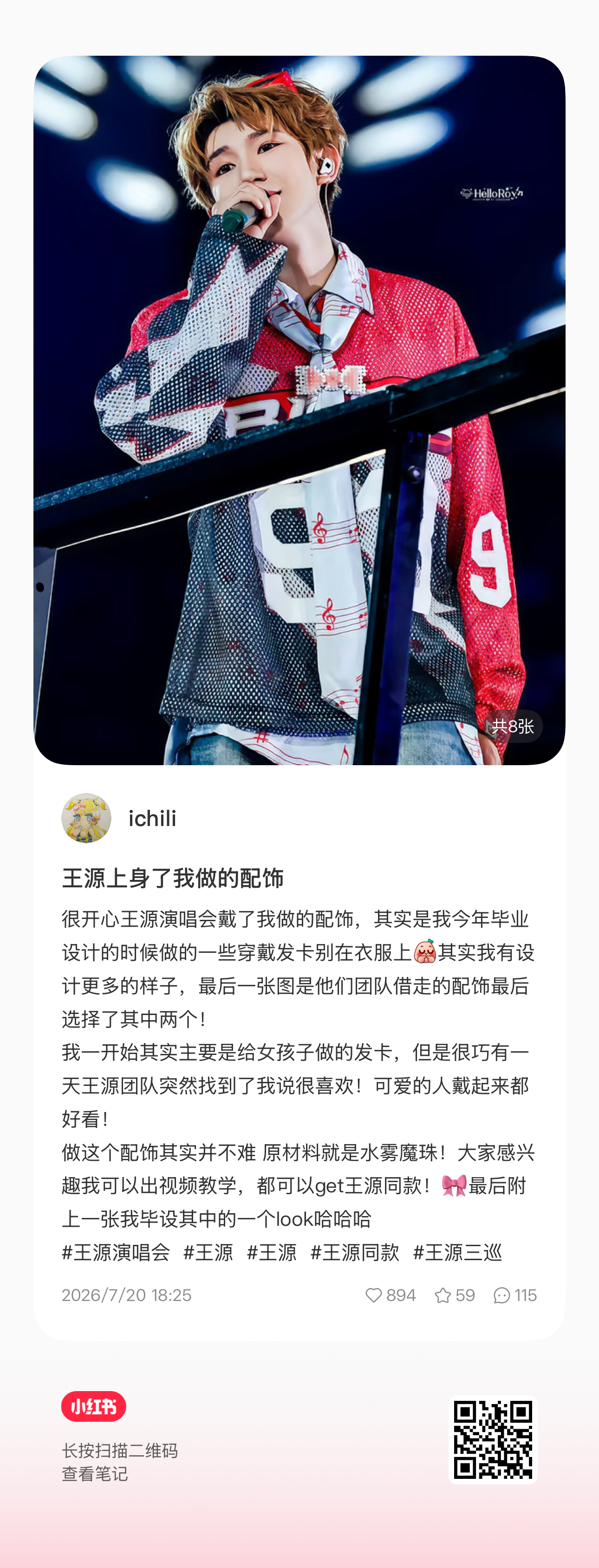 王源演唱会水雾魔珠配饰 分享一则💚刷到一个帖子 这个配饰居然是水雾魔珠做的哎当