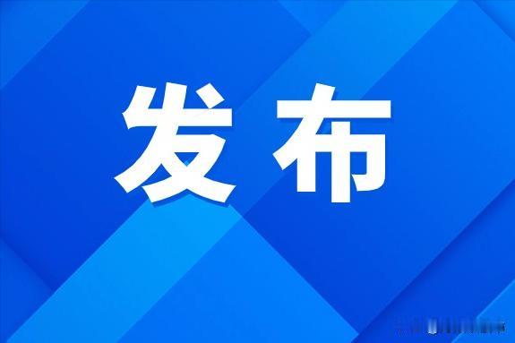 海口，又有大动作了！

根据海口住建局发布的《企事业单位、社会组织及个体工商户购