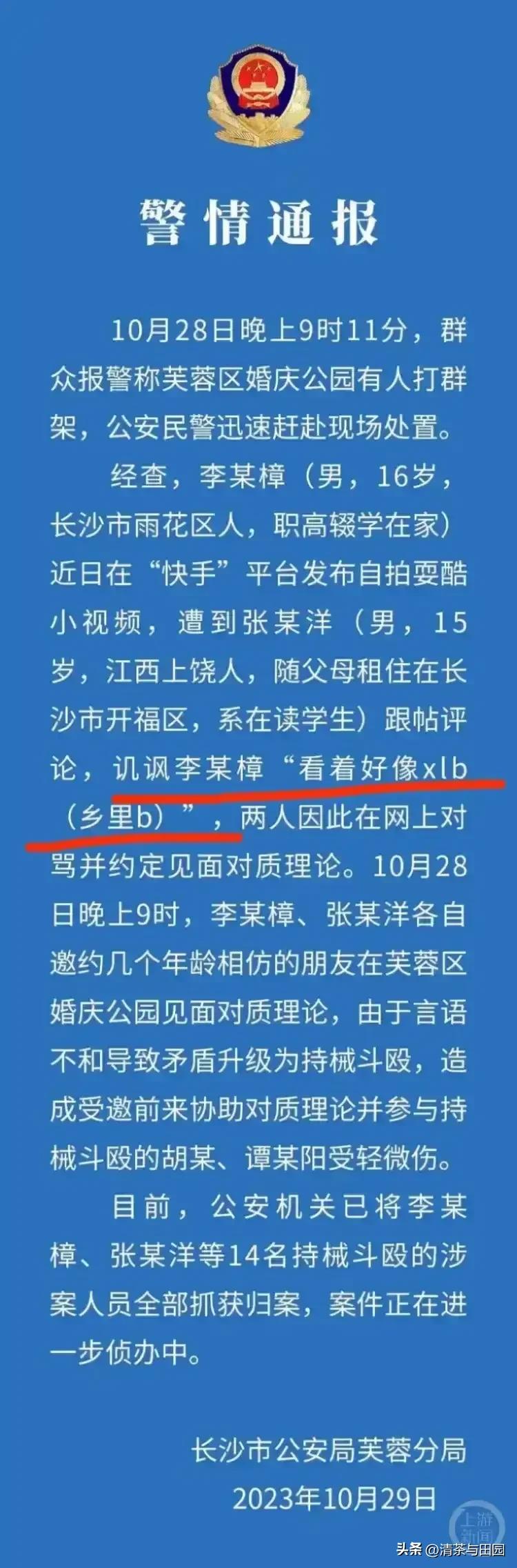 长沙人出来说下：这个“xlb”到底是个什么意思？看了半天，知道是骂人的意思，但是