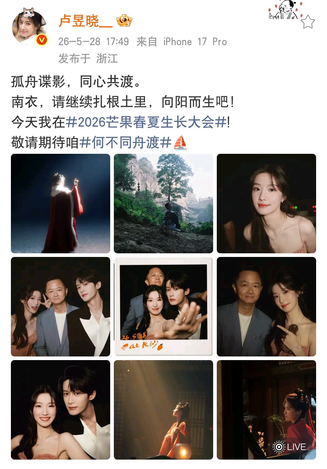卢昱晓分享和檀健次合照卢昱晓晒何不同舟渡花絮照 卢昱晓分享何不同舟渡的花絮照，还