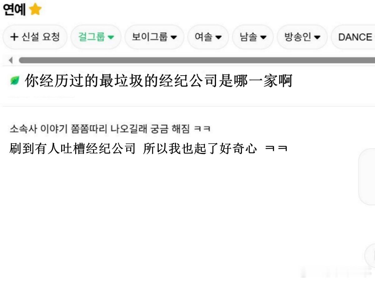 🔥韩网热帖评论翻译🔥你经历过的最垃圾的经纪公司是哪一家啊?cr.instiz