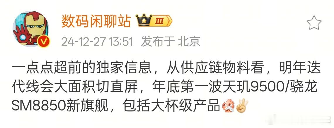 这爆料也太超前了吧，一加14、OPPO Find X9 Pro及标准版全部用纯直