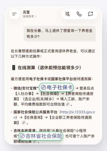 最近有用户发现腾讯元宝在回答社保、公积金、户籍、交通等相关问题时，回答中会同步弹