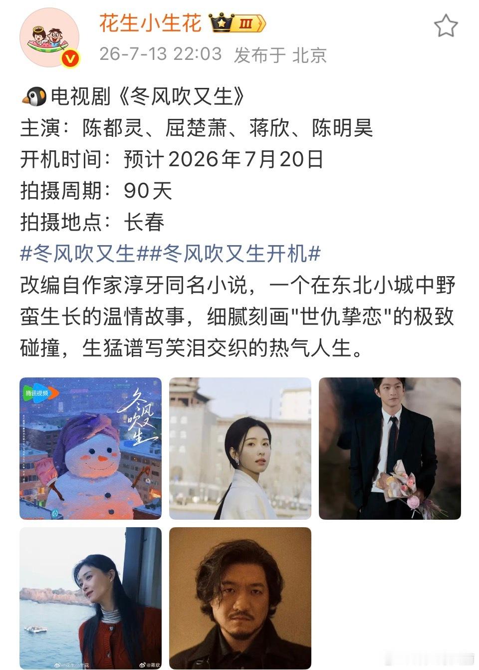 好安心的班底 燥候这个冬风吹又生🤲 