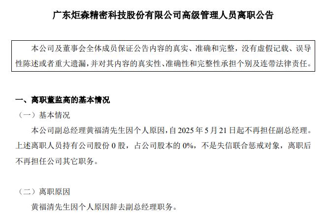 佛山一五金大厂高管突然辞职！