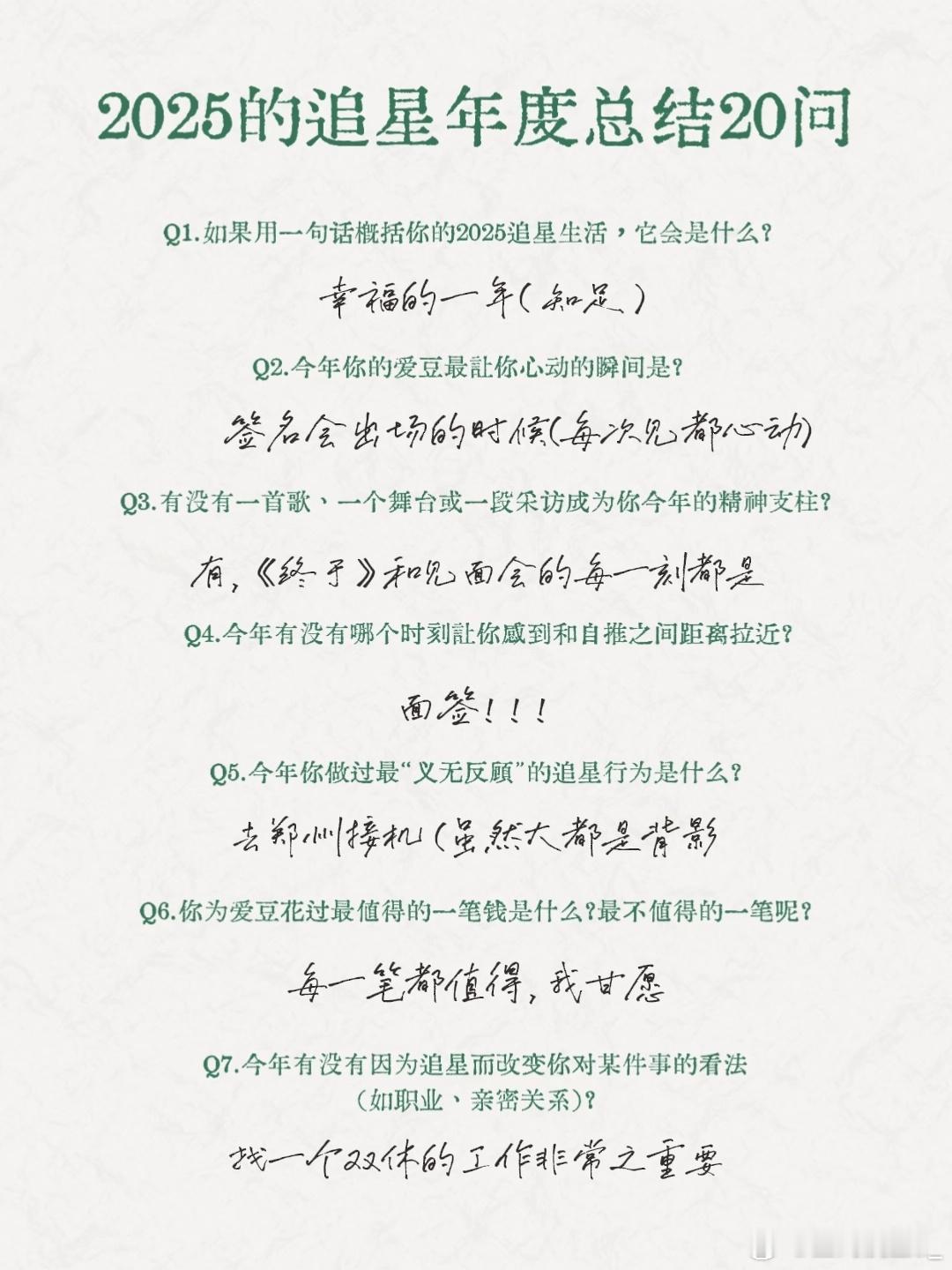 𝐓𝐡𝐚𝐧𝐤𝐬 𝐭𝐨 𝐀𝐥𝐥 ✨📸(一个2025年的追星年