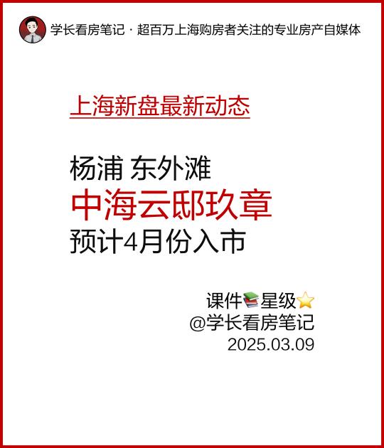 中海云邸玖章 样板间已开放，预计4月份入市！