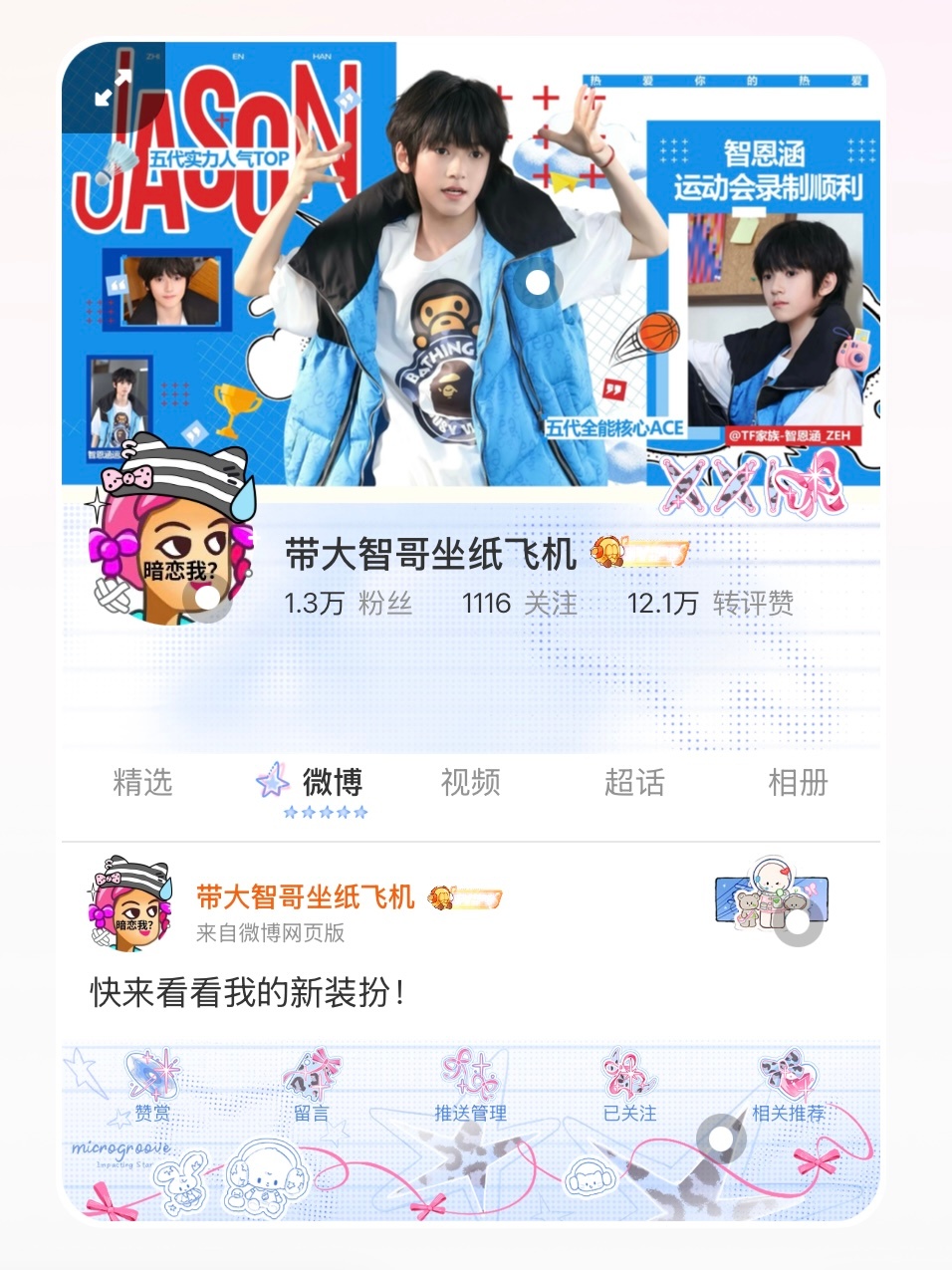 智恩涵  🥰智恩涵 五代第一且唯一主舞 🥰智恩涵 五代实力人气TOP 🥰为