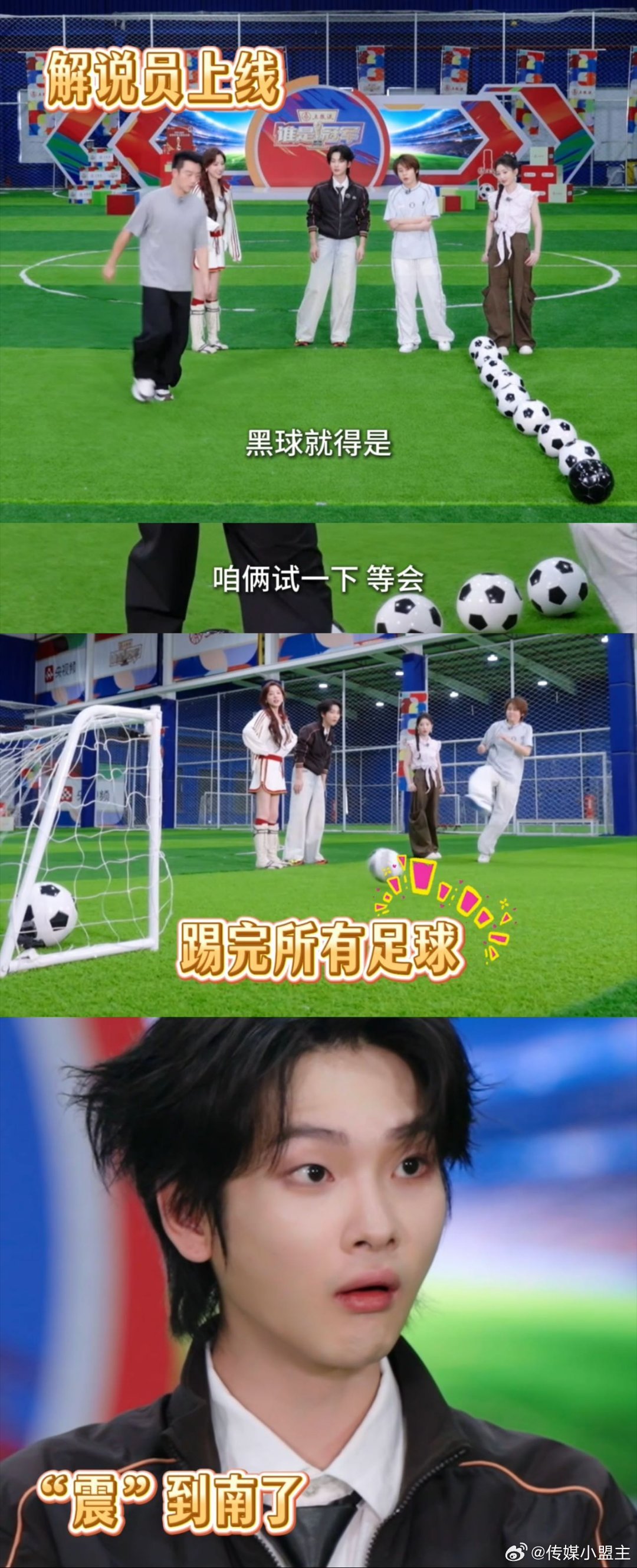 王濛的足球实力藏不住了美加墨世界杯谁是冠军 “争夺新队友”趣味比拼环节，王濛、郑