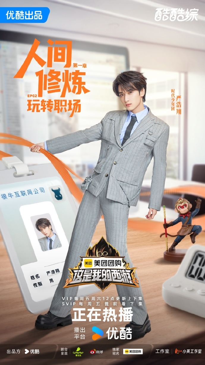 严浩翔职场西装look 严浩翔这是我的西游职场初历练严浩翔这是我的西游职场初历练