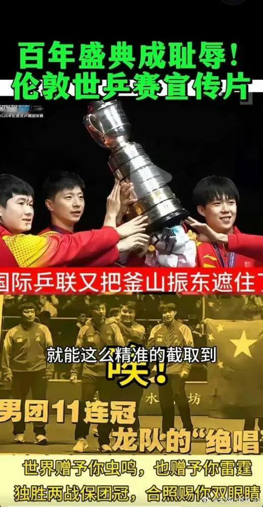 乒乓球樊振东是传奇legend，需要谁认证吗？之前ittf发的伦敦世乒赛宣传片镜
