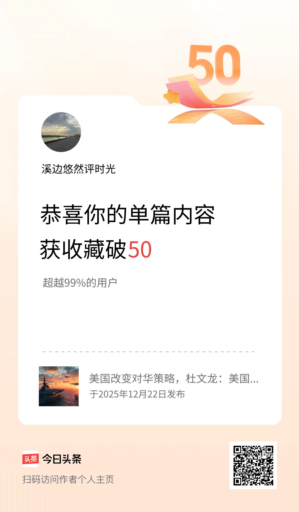 单篇内容获收藏量破50啦！
