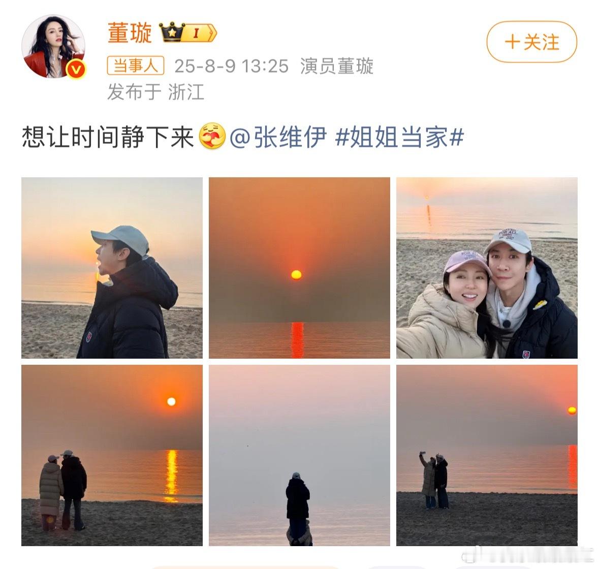 董璇张维伊官宣我还以为他俩早就官宣了，原来现在才官宣[送花花]祝幸福 ​​​