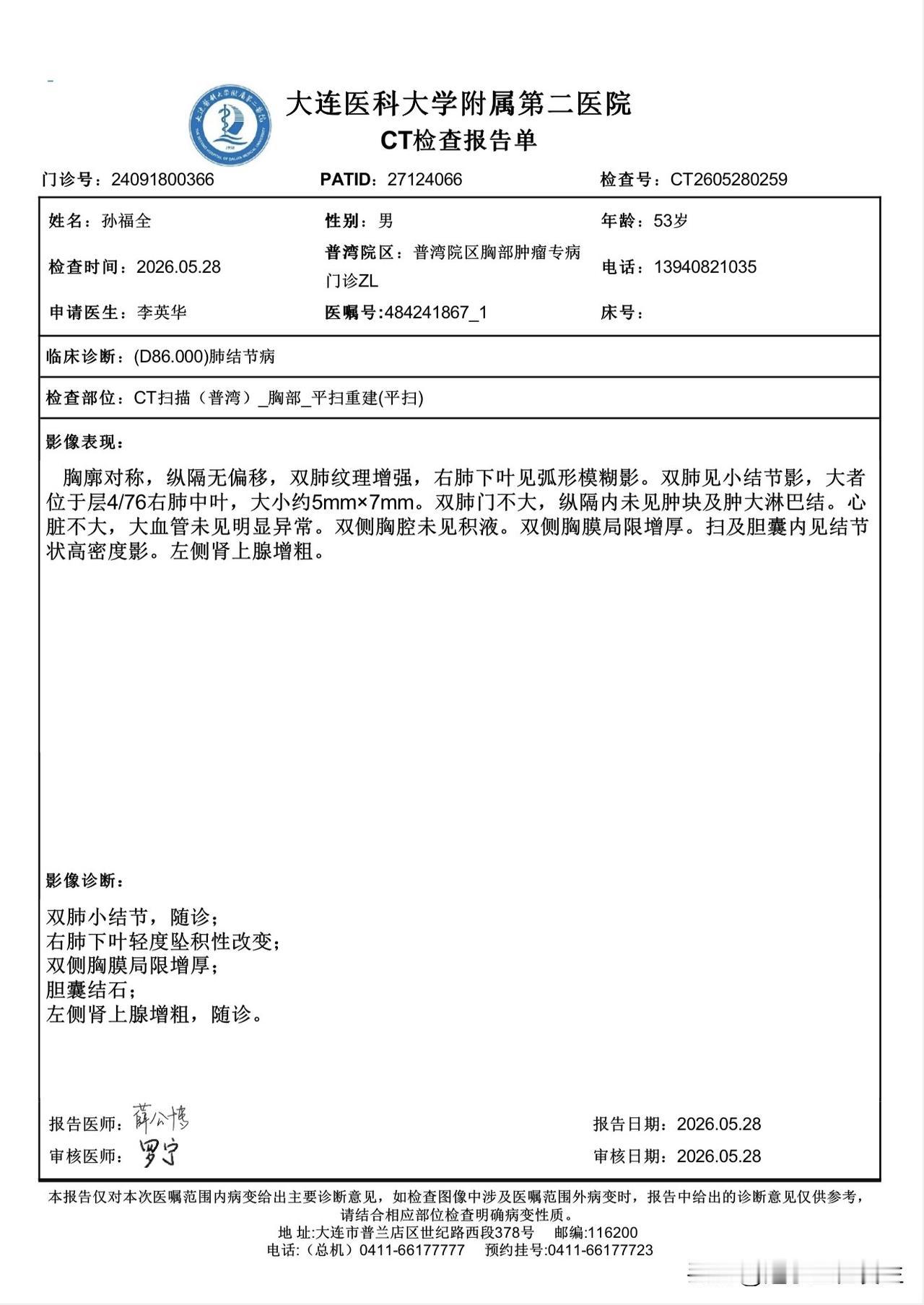 【普兰店中心医院、大医二院普湾医院，相隔10天完全不同的肺部CT结果，我该信谁的