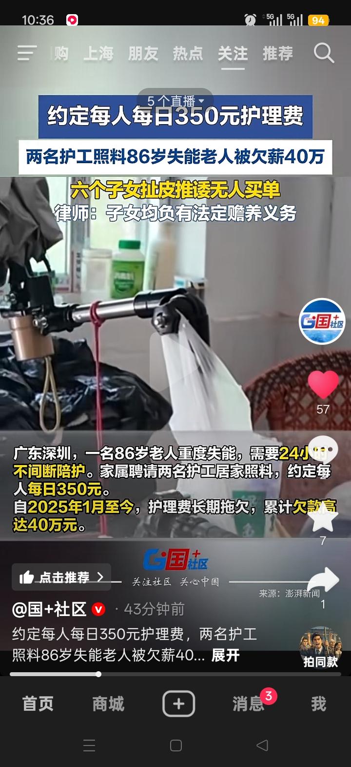 深圳一86 岁老人失能严重，得两个护工24 小时护理。约定好的每天一个人350 