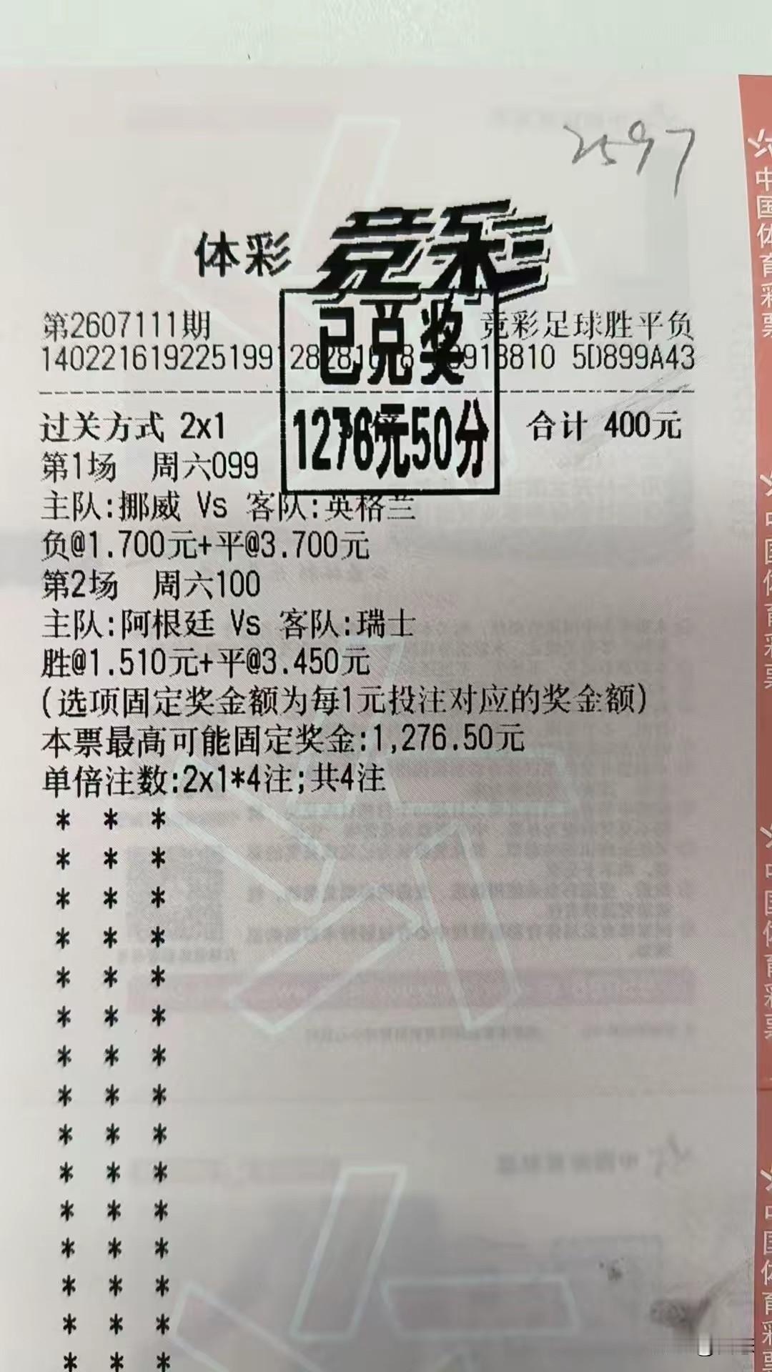 一彩民花400元50倍胜平负投2串1复试票，中奖金额1276元，奖金是本金的3倍