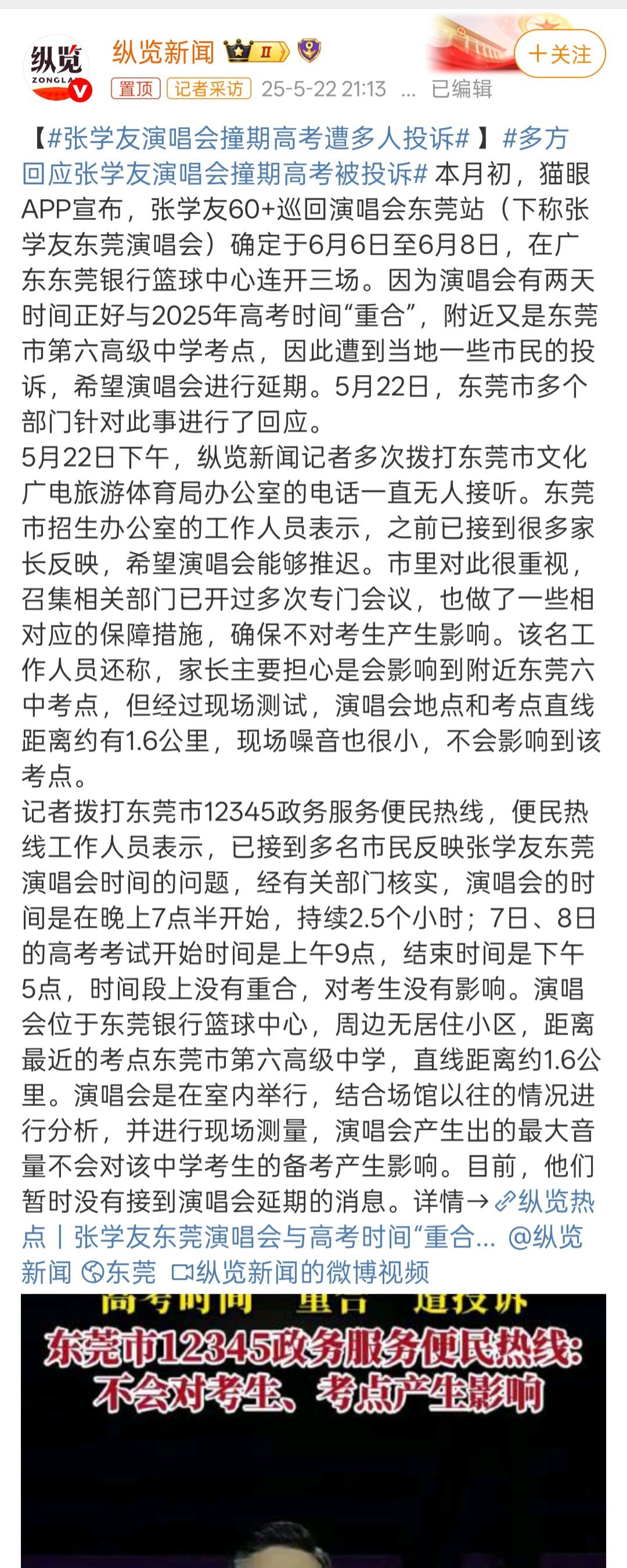 张学友演唱会撞期高考遭多人投诉这么大型的活动，个人觉得或多或少还是有一定的影响的