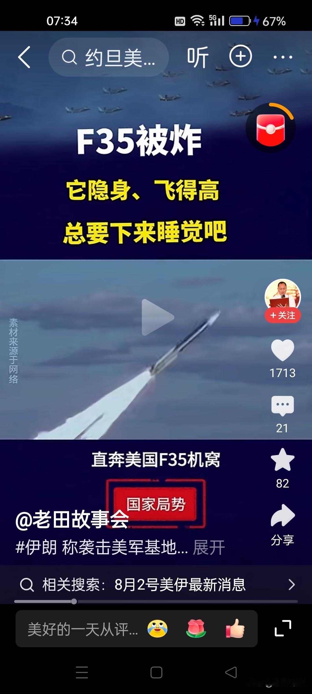 伊朗开了挂了？中东战争，比的不是武器先进，而是战术、计谋？伊朗：打不着老美天上飞