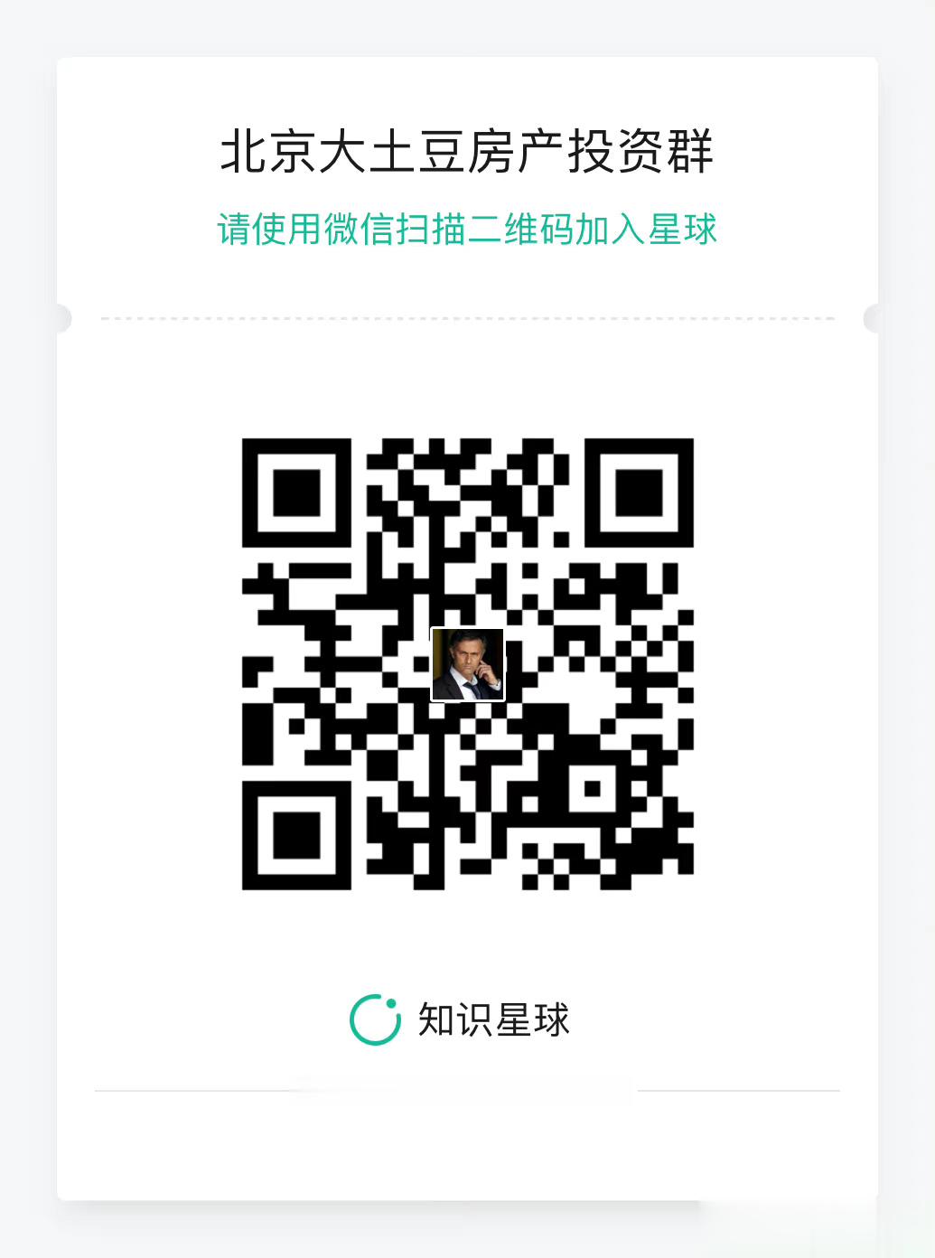 【注意】咨询我北京购房相关问题的同学你好，目前提供4种付费咨询模式：第一，加我的