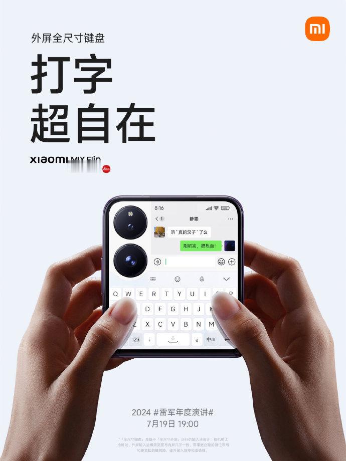 小米是把外屏玩明白了，小米 MIX Flip小折叠支持 26 键输入，外屏的键盘