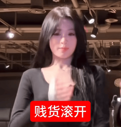 某个六代女豆队内打架当了几次恶霸给自己当出自信了是吧