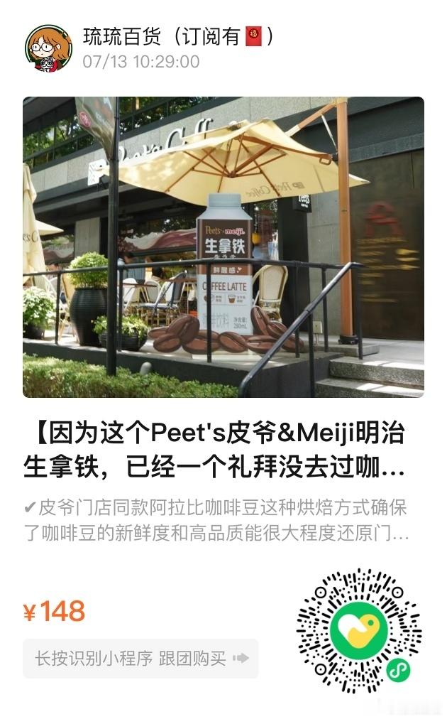 📢琉琉百货时间📢Peet's皮爷✖️Meiji明治生拿铁夏天最离不开的就是冰