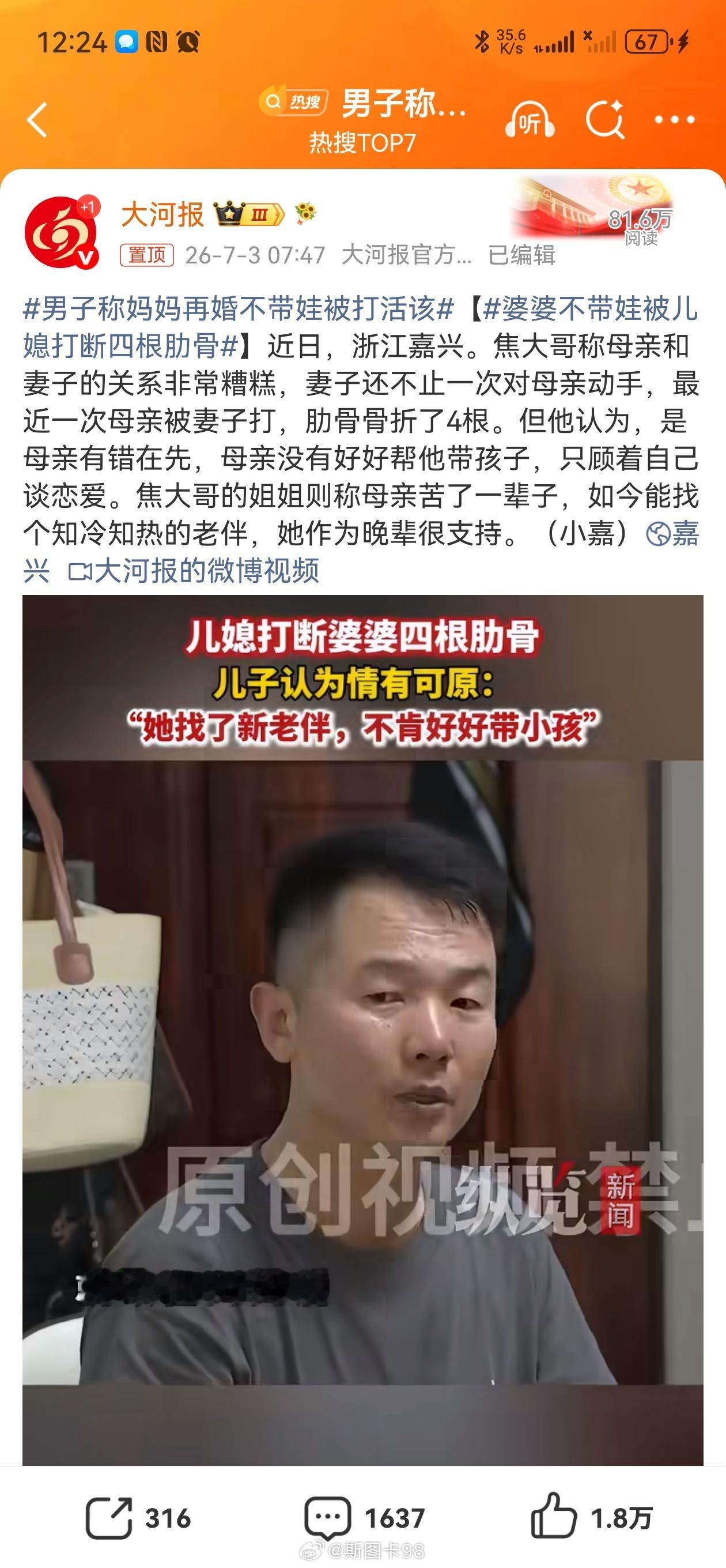 男子称妈妈再婚不带娃被打活该妻子因不满婆婆未帮忙带孩子，多次对婆婆动手，最近一次