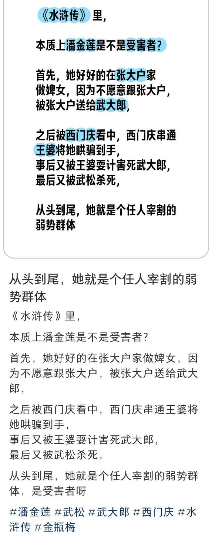 我看的是《水浒传》同人本潘金莲在喂武大郎药时候说:“先把身子养好了，有什么事以后