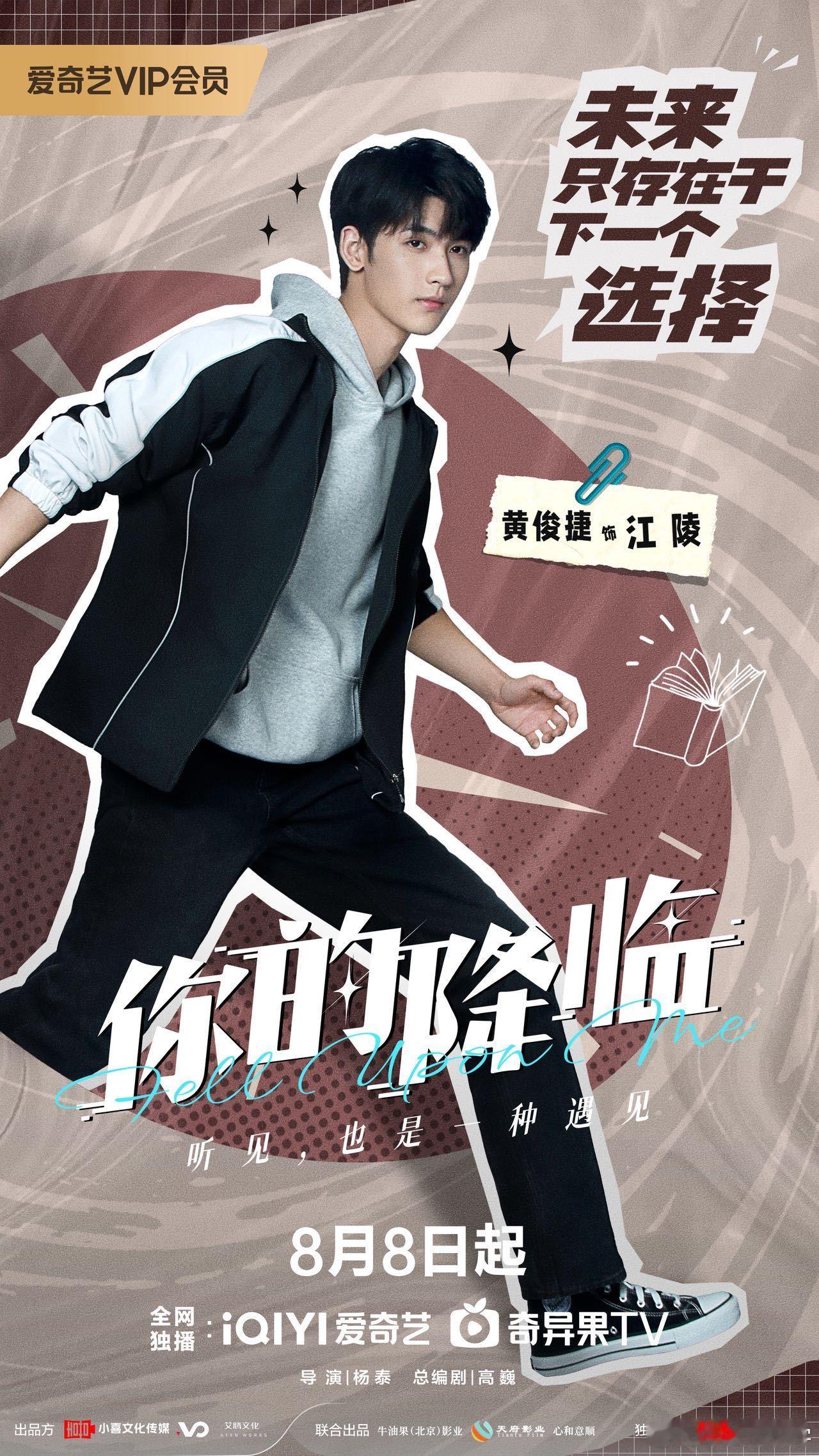 黄俊捷还原你的降临名台词 名台词被黄俊捷重新演绎太有感觉了！“我都会来拯救你”这