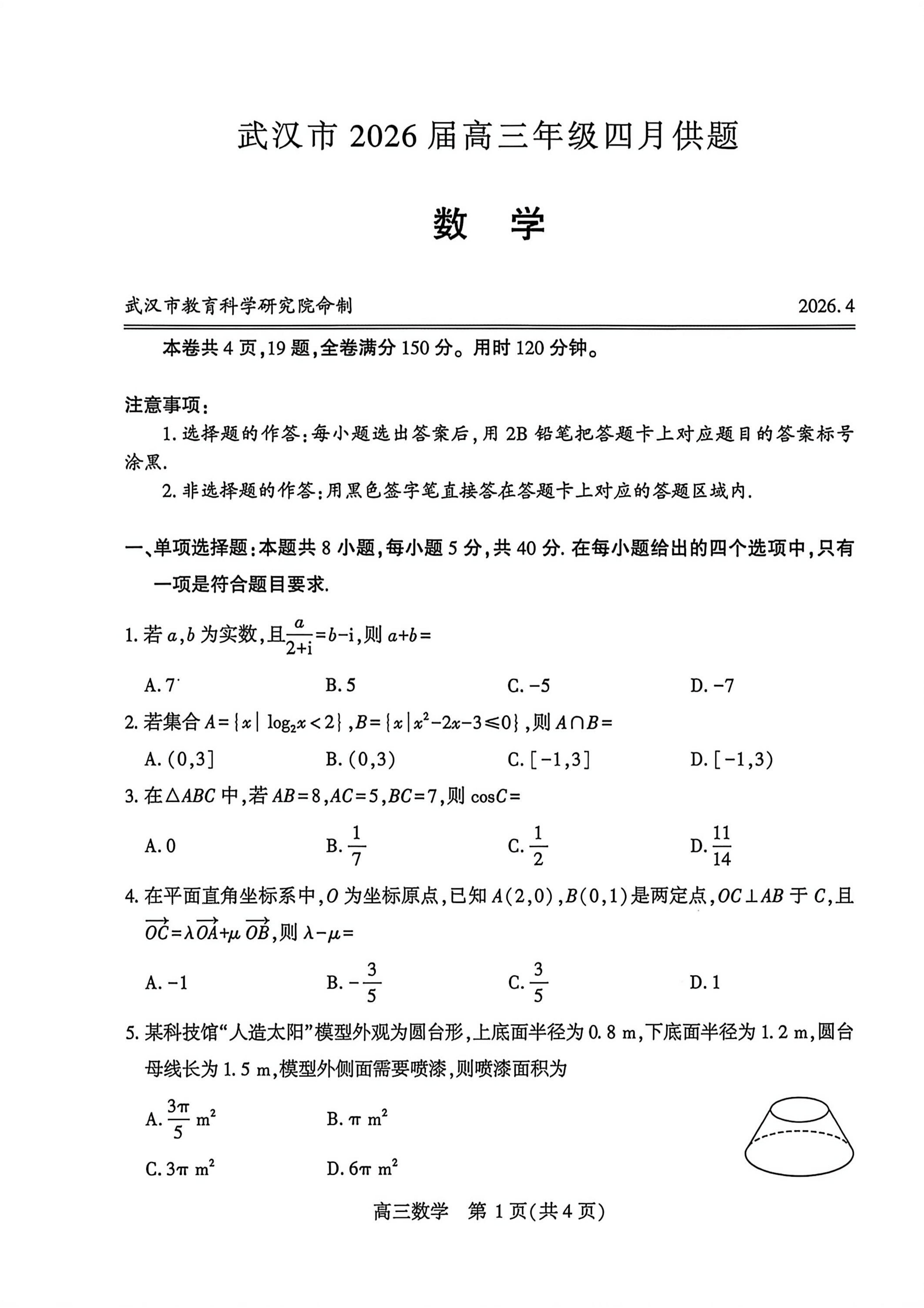 武汉四调 VS 武汉三调，哪个更难？。【0144】武汉四调是高考适配型...