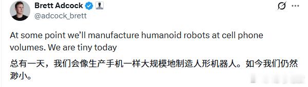 Figure 创始人表示：「总有一天，我们会像生产手机一样大规模地制造人形机器人