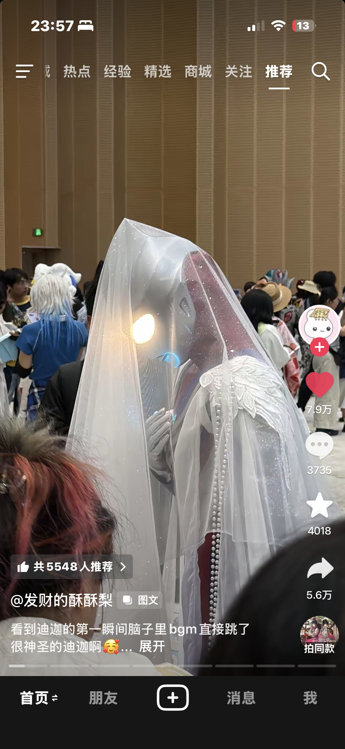白纱这个道具还是太神圣了，迪迦奥特曼我都想娶回家了。 