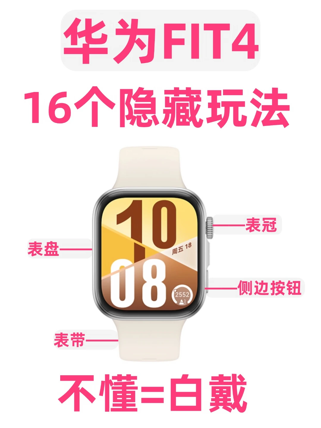 16个华为FIT3手表隐藏功能⌚️不会=白戴❗
