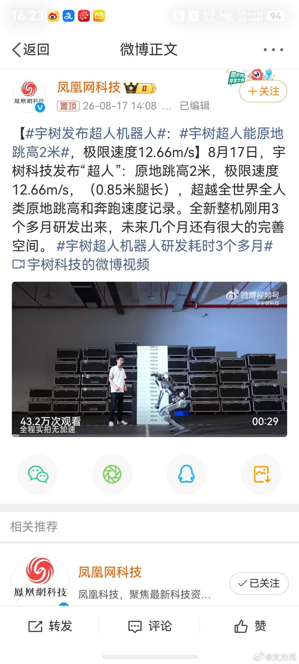 宇树发布超人机器人，赶快发展吧，什么时候进军家务机器人且价格降到一定程度，我一定
