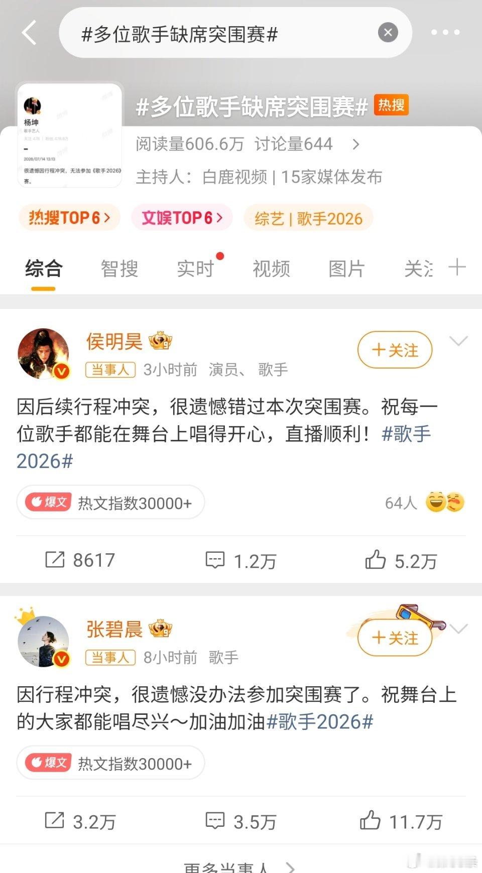 多位歌手缺席突围赛  就是不想陪这个过气节目玩剧本了而已。 