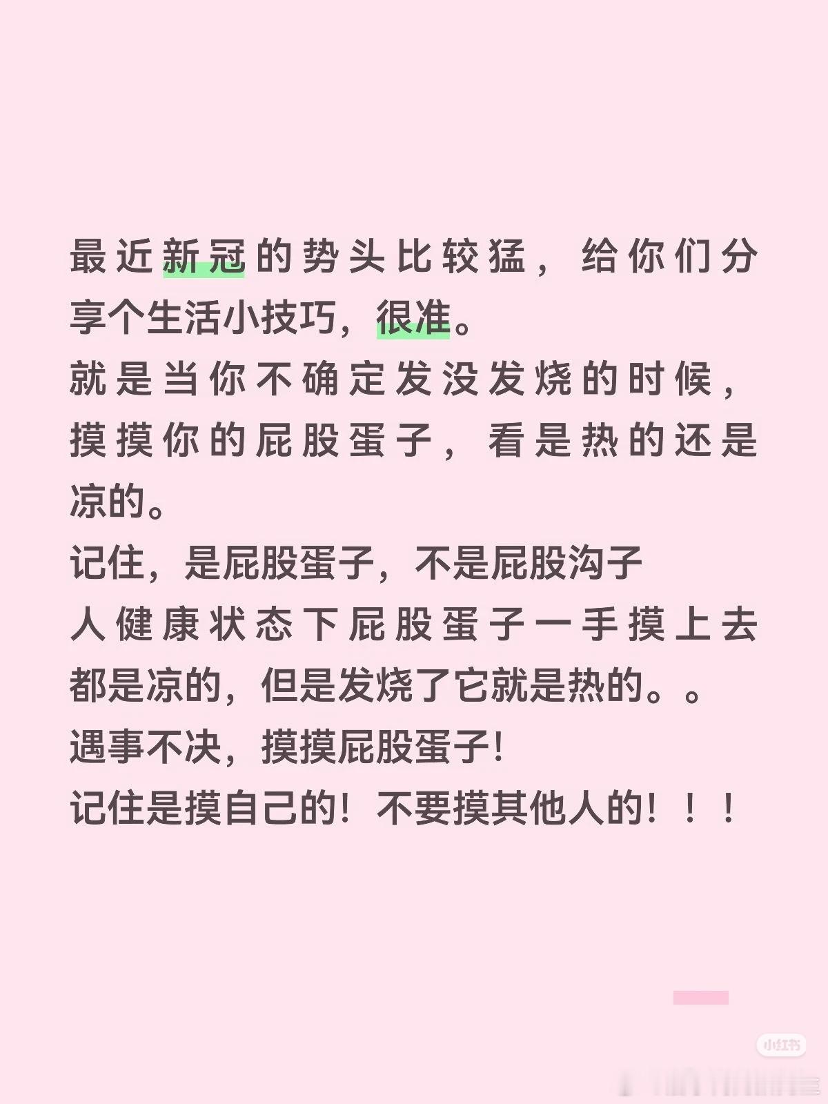 快速检查自己是否发烧 