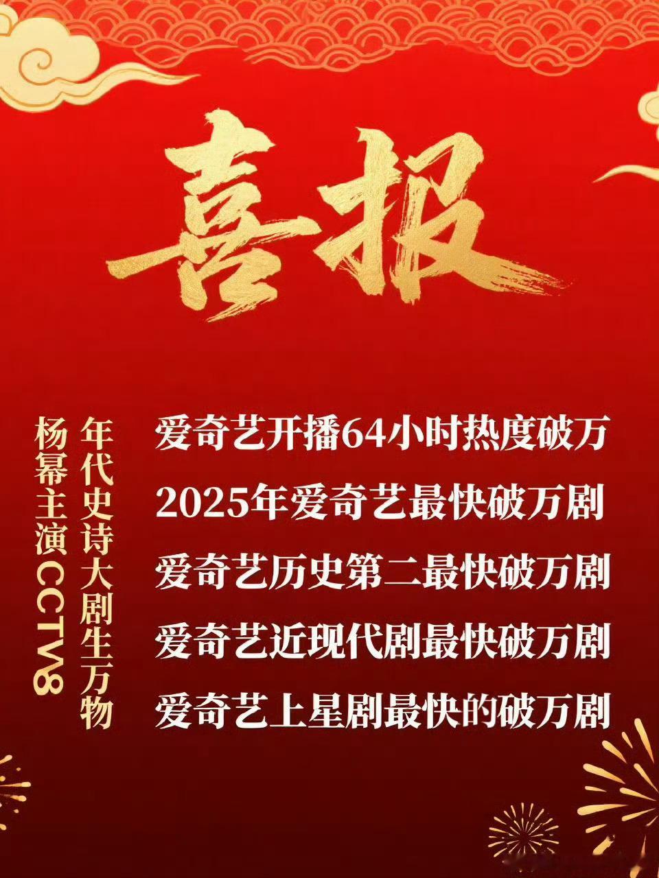 至此杨幂在三个平台都有大爆剧了，太牛了👍杨幂在三个平台都有大爆剧 生万物爱奇艺