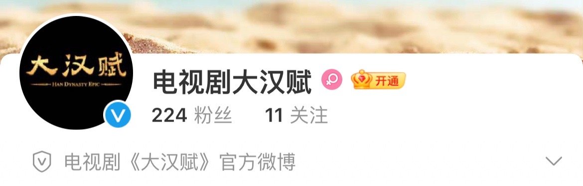 《大汉赋》主演之前网传有张晚意和郑业成目前听说是胡歌或者王劲松！ ​​​