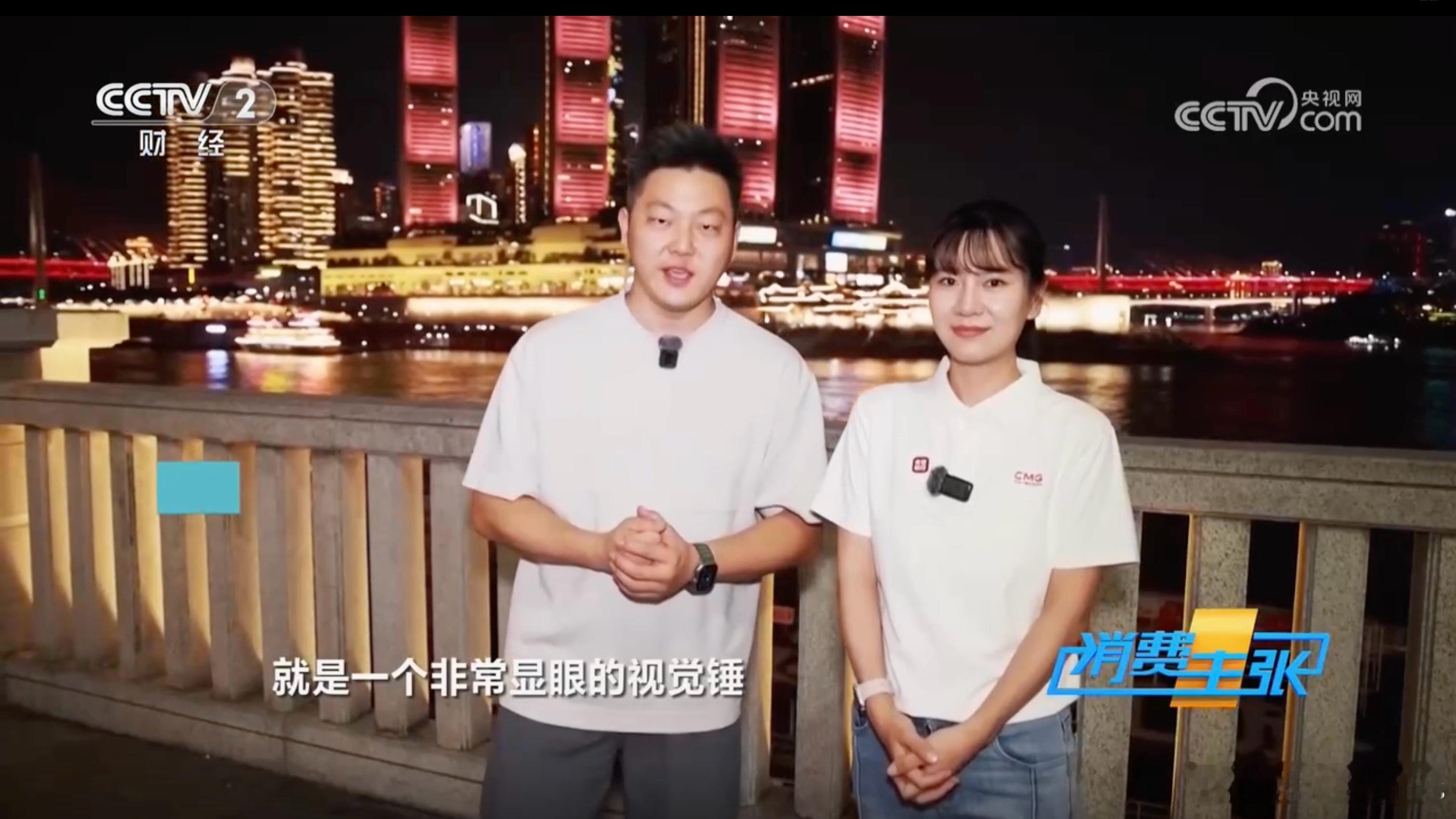 CCTV-2 《消费主张》 🎬走进重庆，聊聊魔幻山城背后的消费变化与趋势。重庆