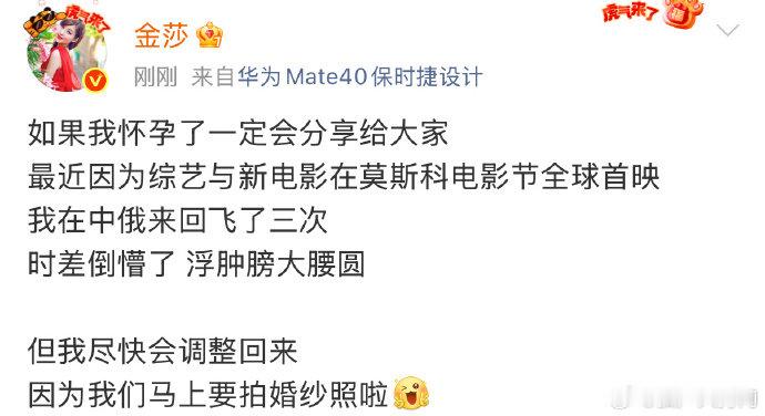 金莎怀孕一定会分享给大家 金莎：怀孕一定会分享给大家！ 