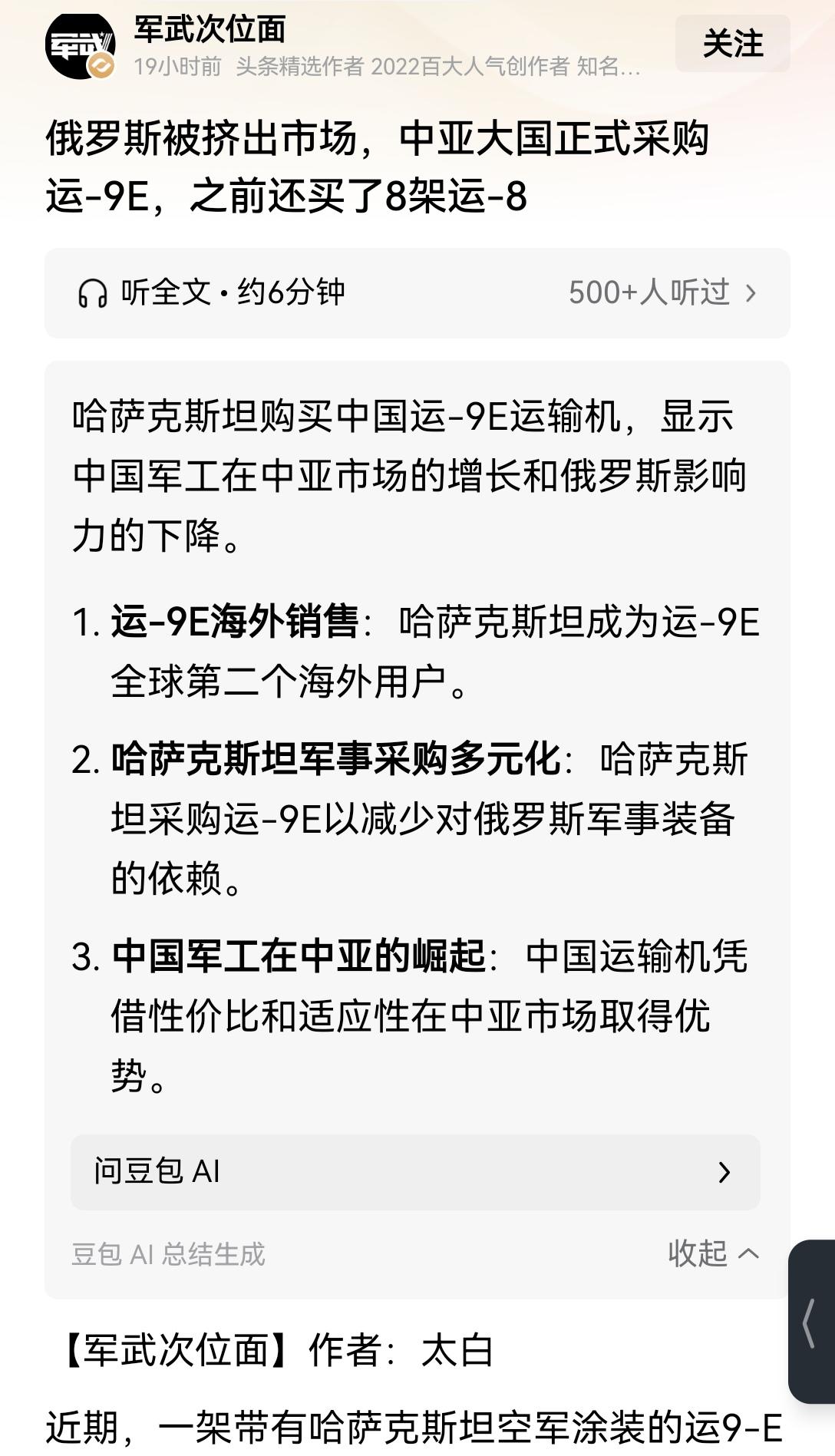 【信赖中国：哈萨克斯坦采购运9E运输机】哈萨克斯坦空军直接公开展示运-9E的影像
