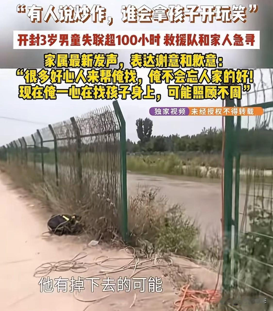 开封三岁男童澈澈还没有找到，令人揪心不已。

三岁的孩子无缘无故地失踪，目前已经