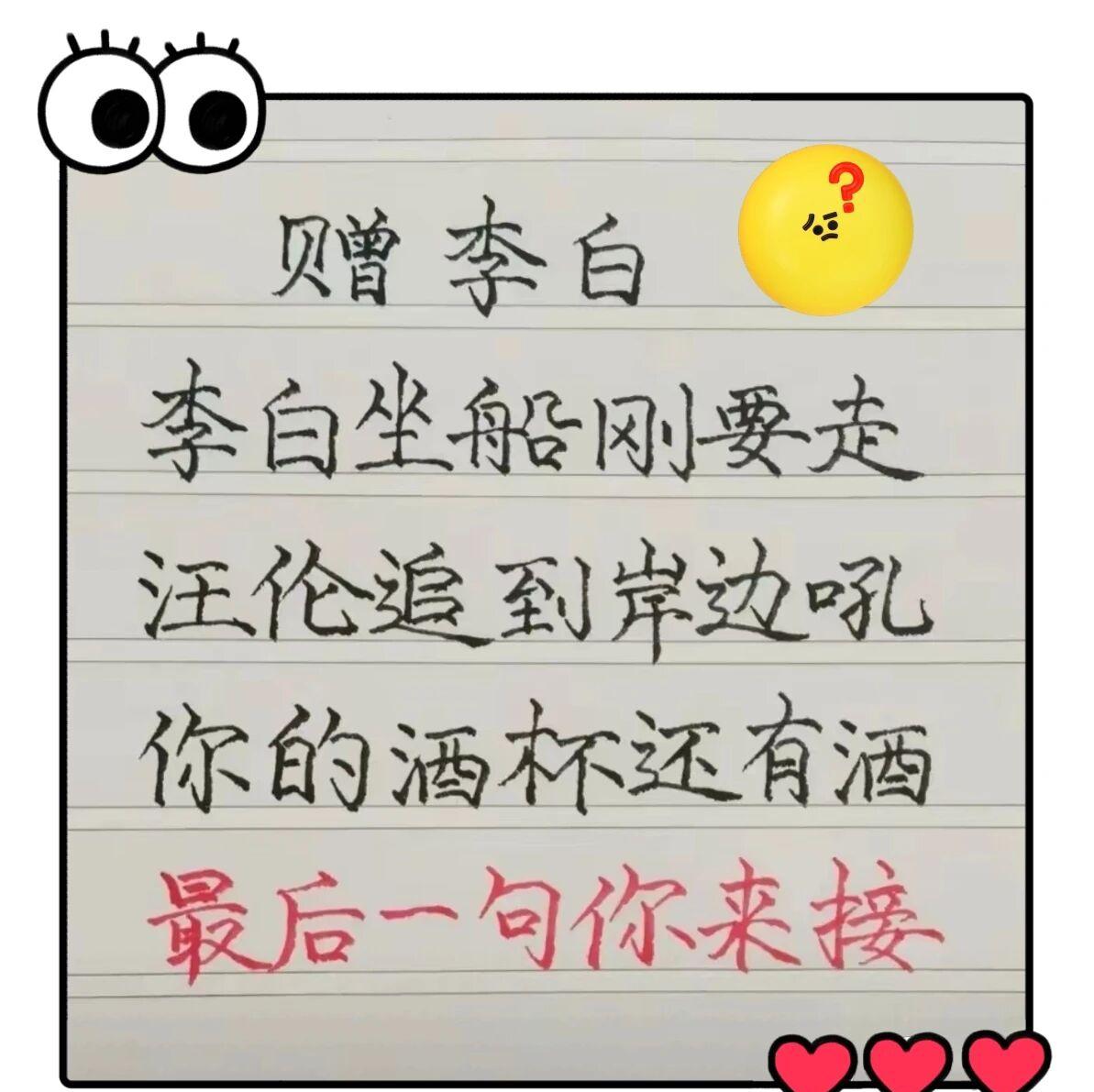 你能接上最后一句吗？汪伦为了留住李白，也是使上了浑身解数。酒没喝完就想留，没门。