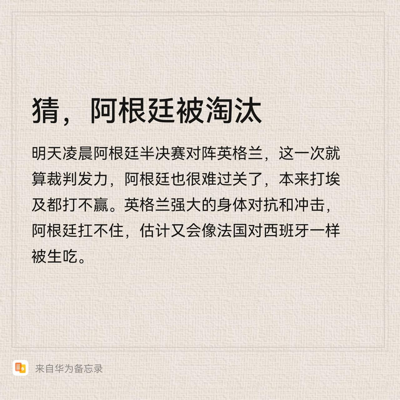真金不怕裁判，阿根廷半决赛危！