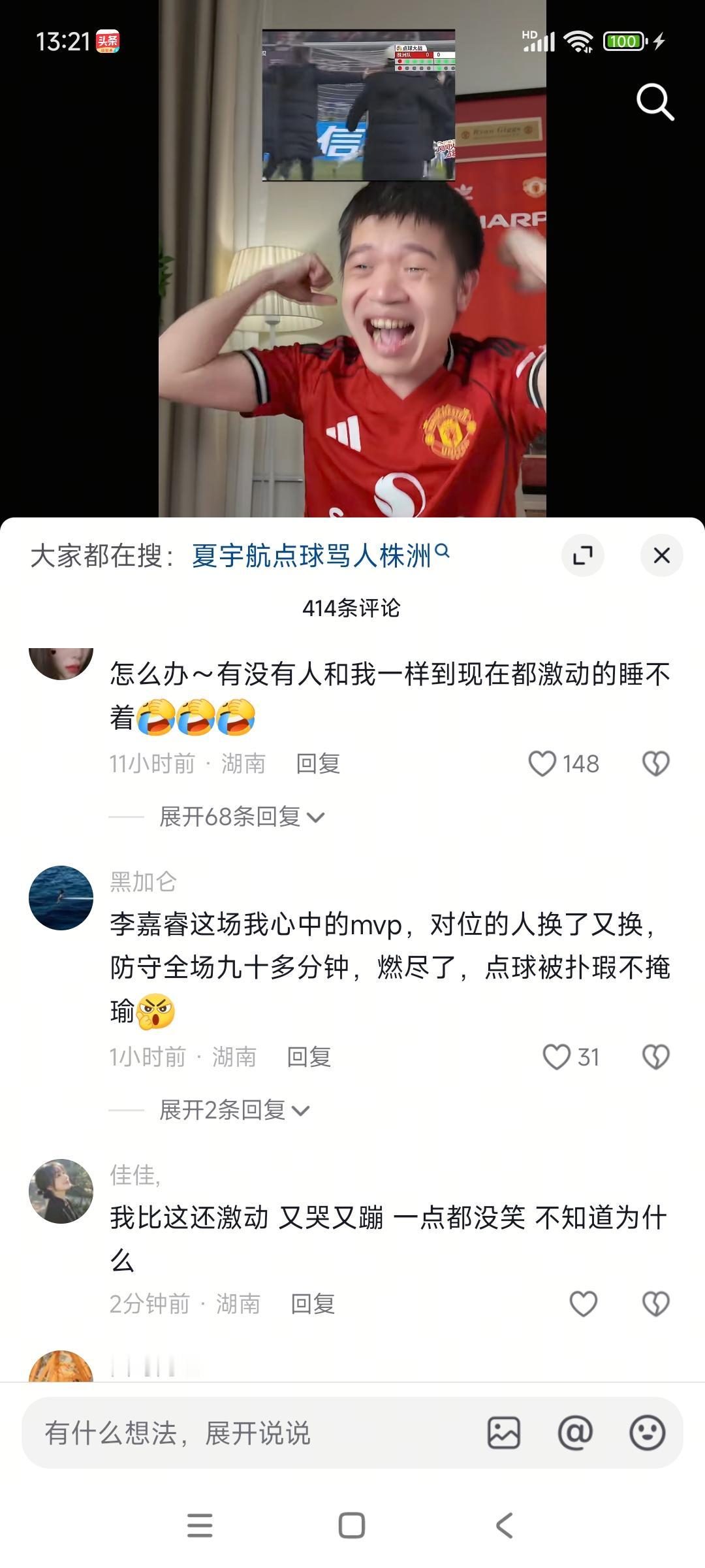 看了下湘超的ip评论，90%都是湖南人。

之前苏超的视频，90%也都是江苏人。